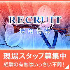 採用情報